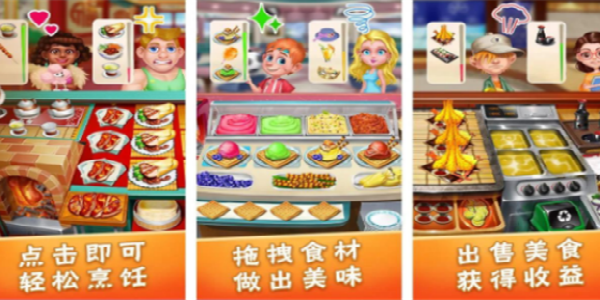 明星料理王游戏