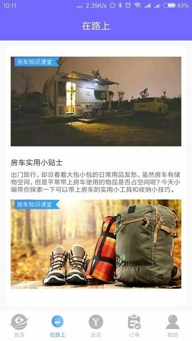 云游房车app图3
