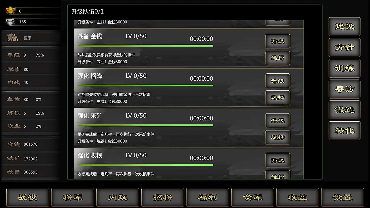 三国战线100%单机图1