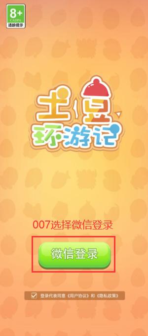 土豆环游记游戏