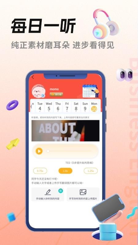 美森商务英语app图3