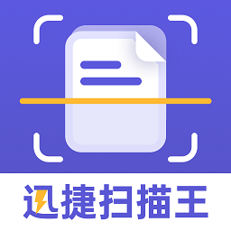 迅捷扫描王app图标