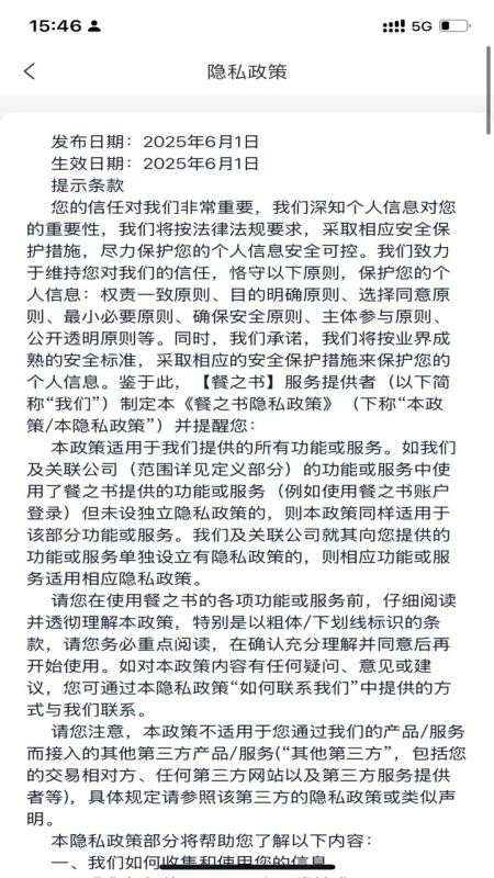 餐之书app图3