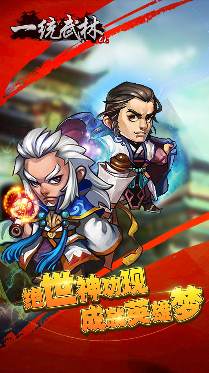 一统武林手游图2
