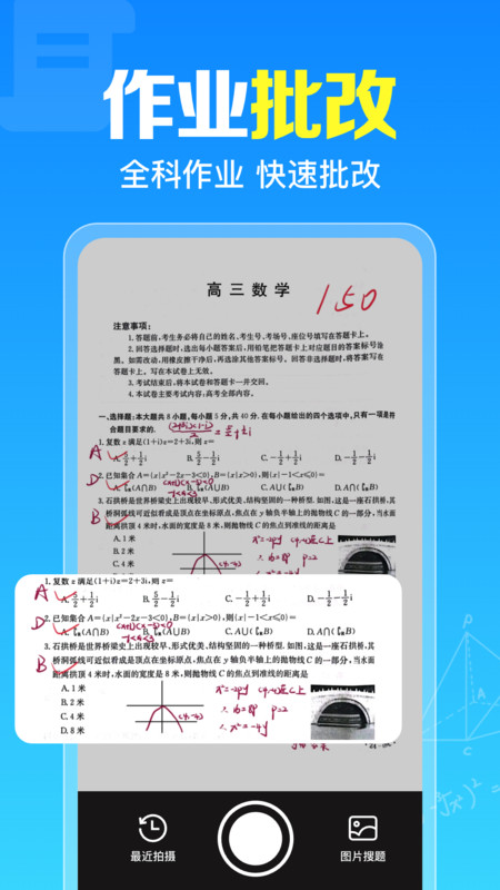 作业答案快搜app图1