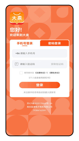 大卖app图1