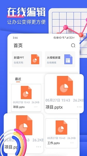 闪击PPT制作app图1