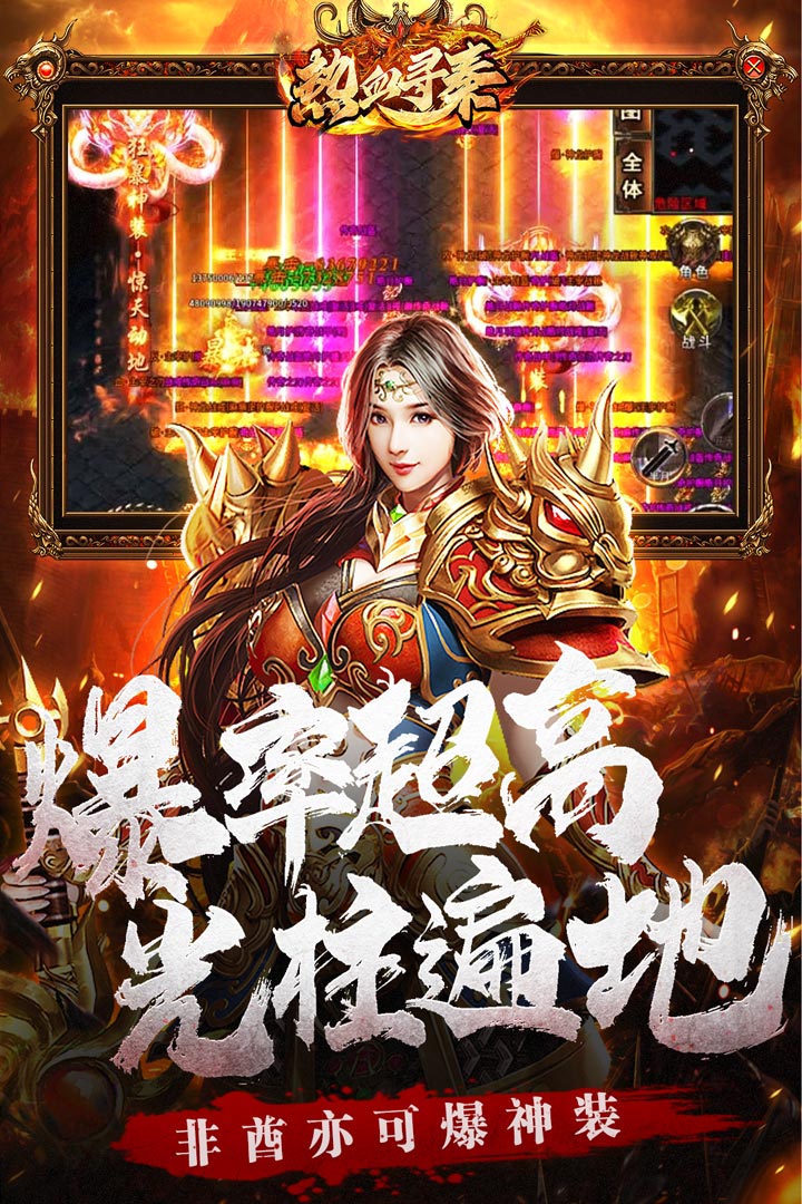热血寻秦九游版图4