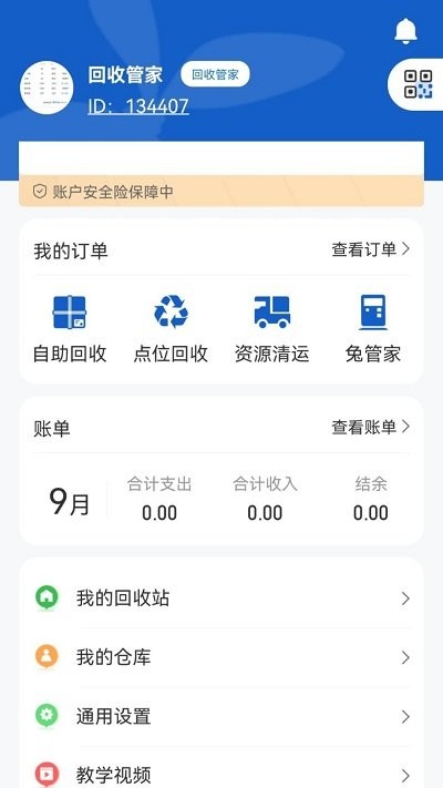 回收管家图1
