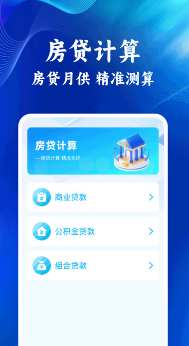 精算硬核计算器软件图1