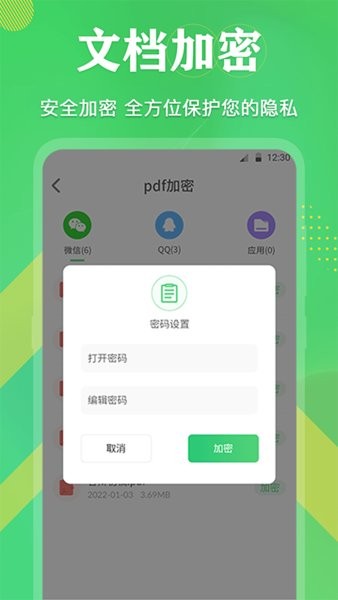 全能王pdf文档app图2