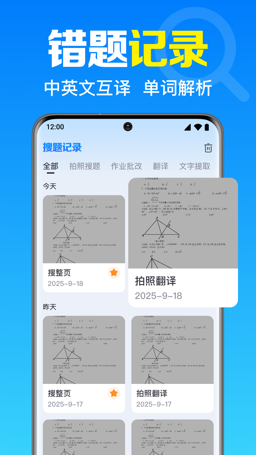 免费作业答案搜app图1