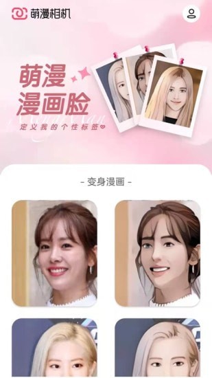 萌漫相机最新版图4