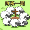 山羊消除游戏图标