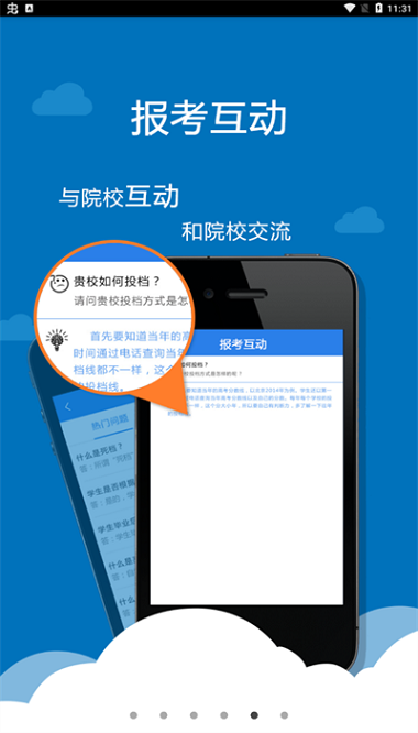 考生助手app图3