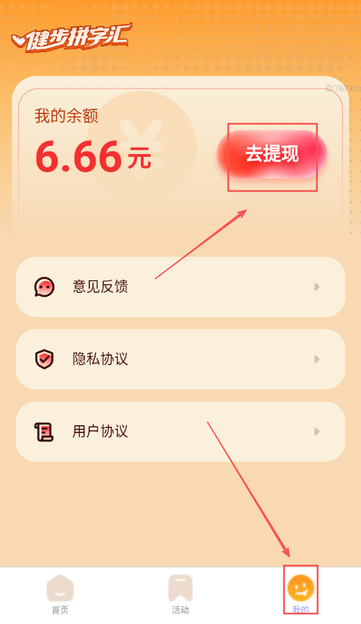 天天健步软件图3