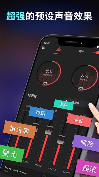 低音增强器app图2