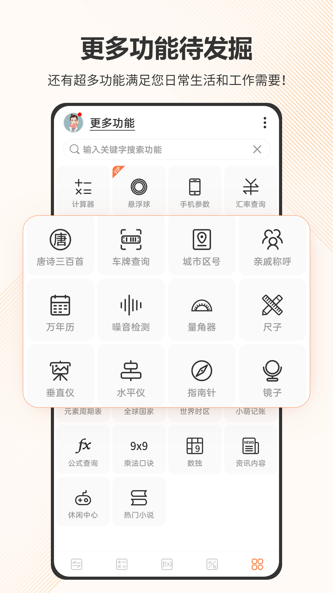 智慧计算器app图4