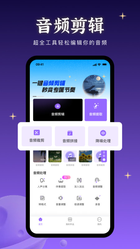 音乐快剪app图2
