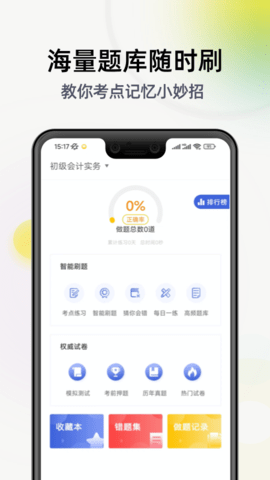 初级会计学习软件图2