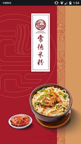 常德米粉app图2