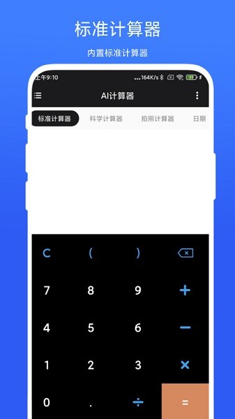 实用AI计算器app图3