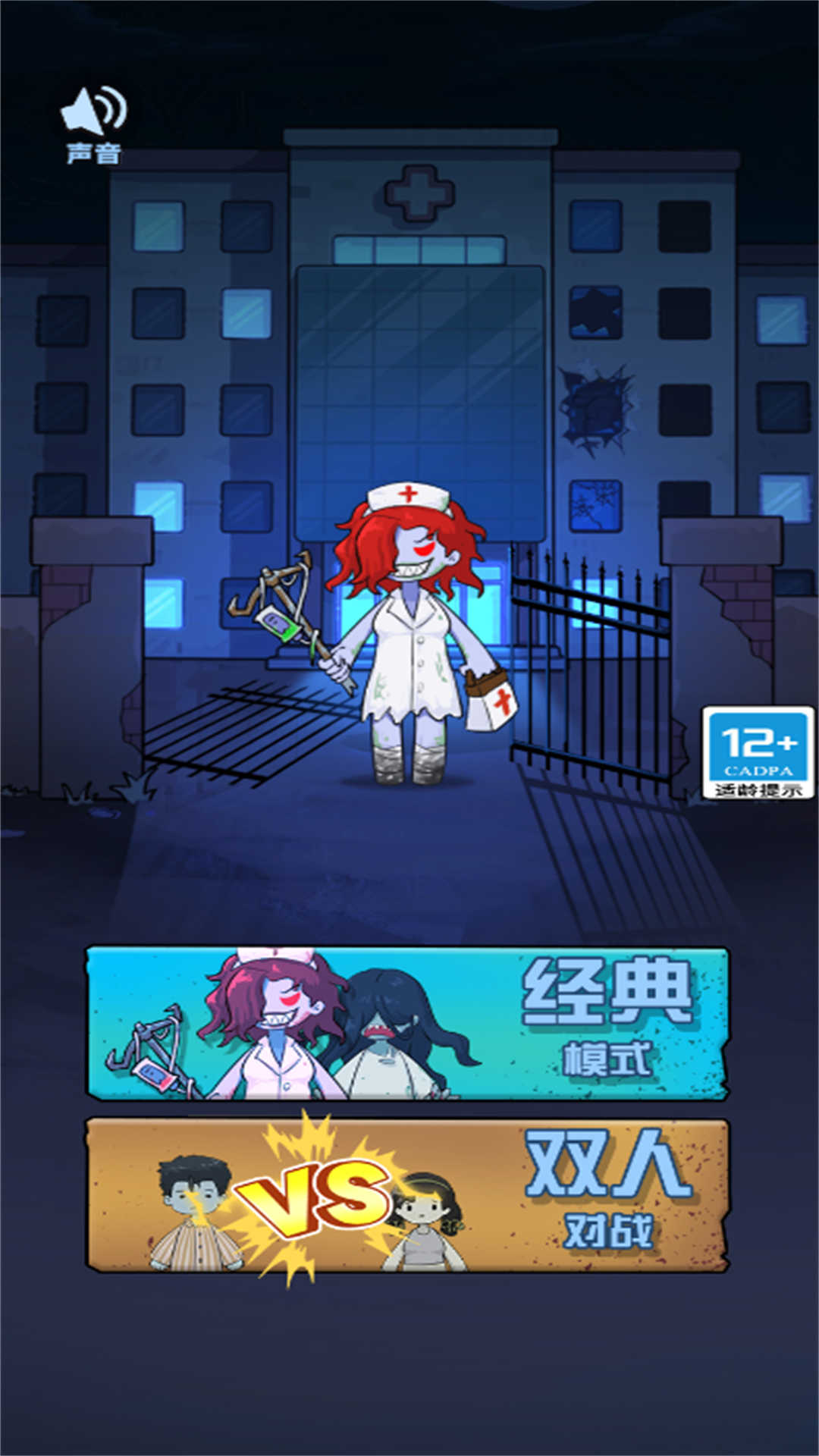 猛鬼闯校舍游戏图1