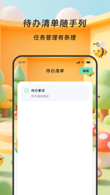 鑫途流量管家安卓版图4