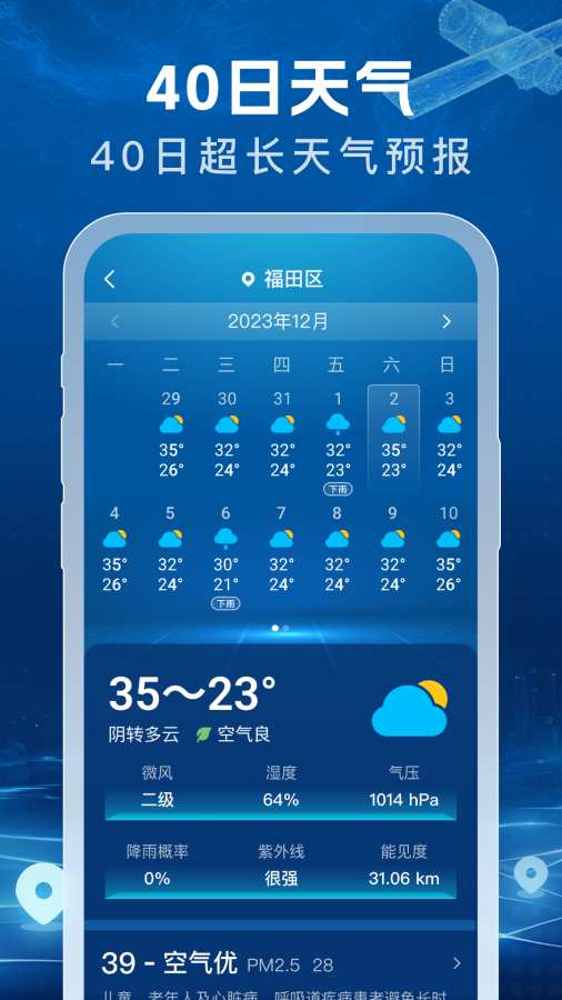 5G神速天气app图2