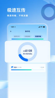 换机一键克隆数据app图3