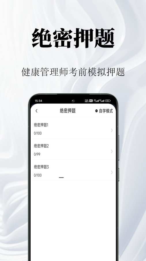 健康管理师鸣题库app图3