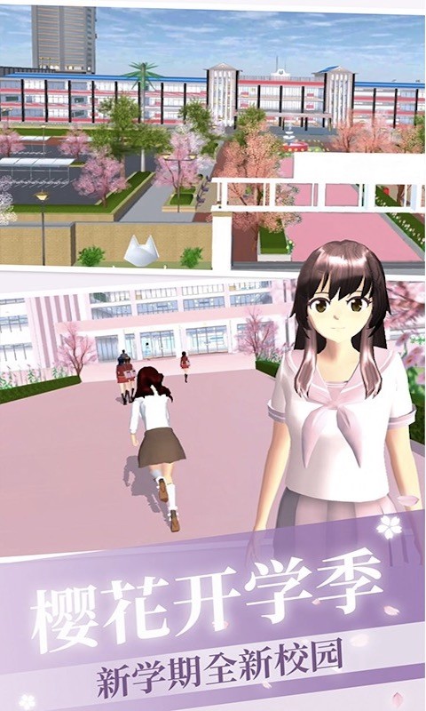 樱花高校少女恋爱模拟器手机版