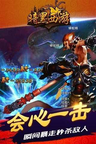 暗黑西游记游戏图1