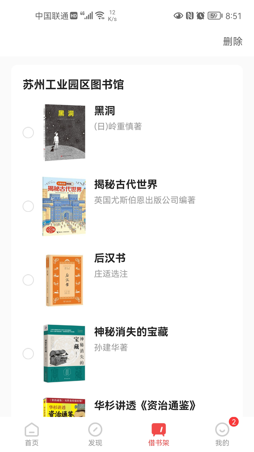 书香园区软件图3