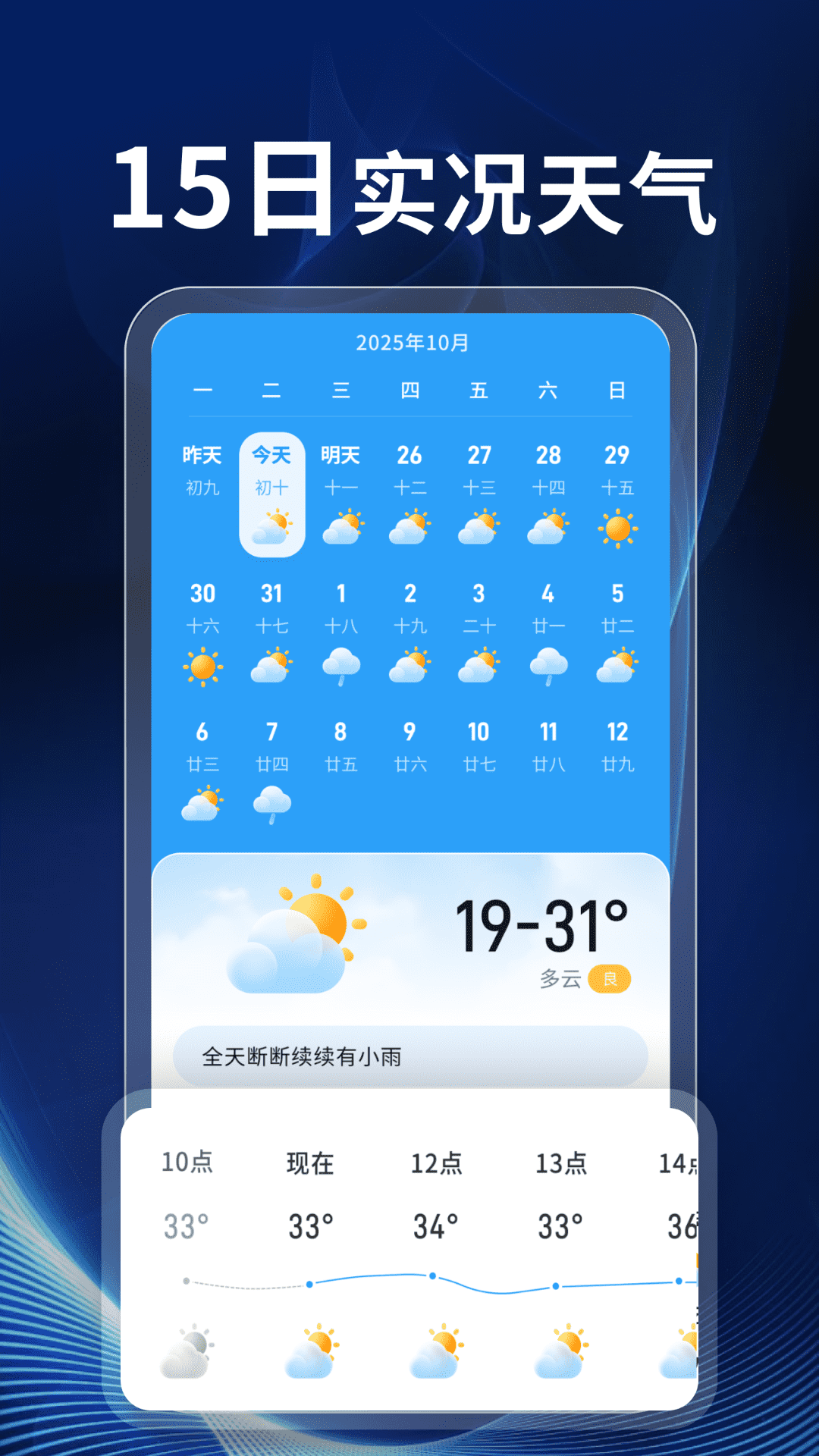 15日实况天气最新版图2