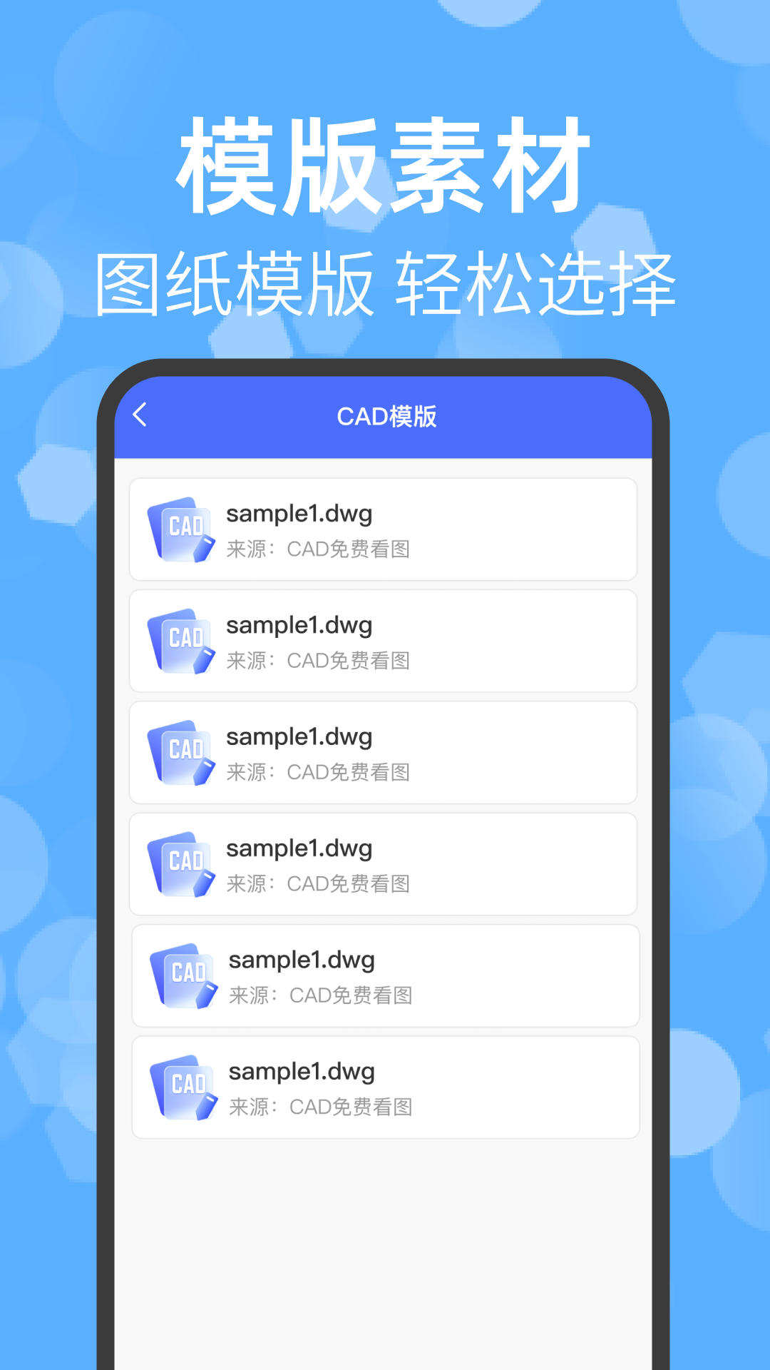 CAD免费看图app图3