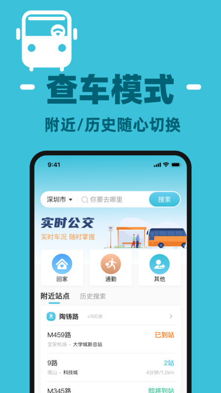 掌上公交地铁查询app图4