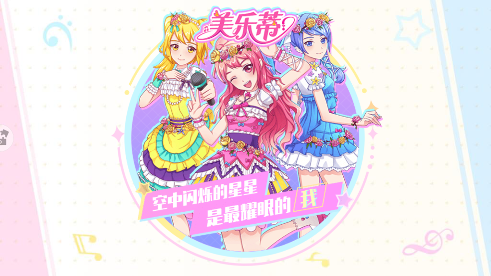 菲梦少女奇迹手游图3