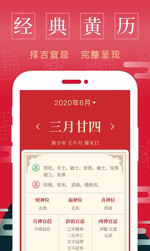 日历通万年历app