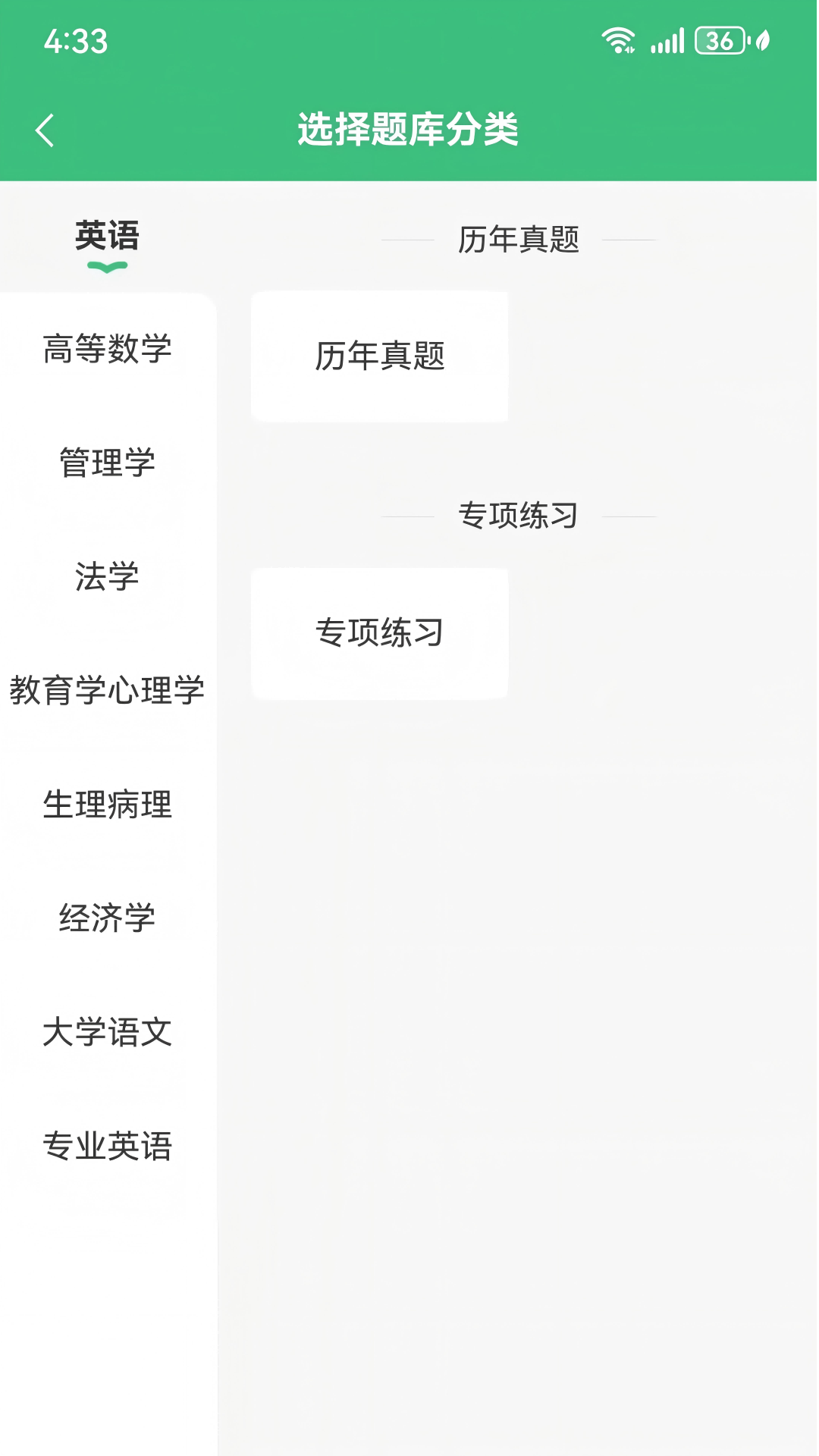 方正专升本app图3