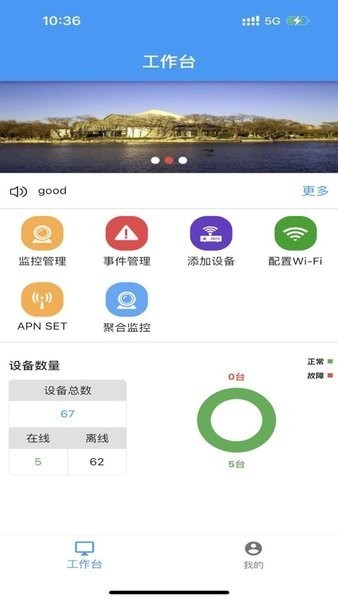 通用监控软件图3