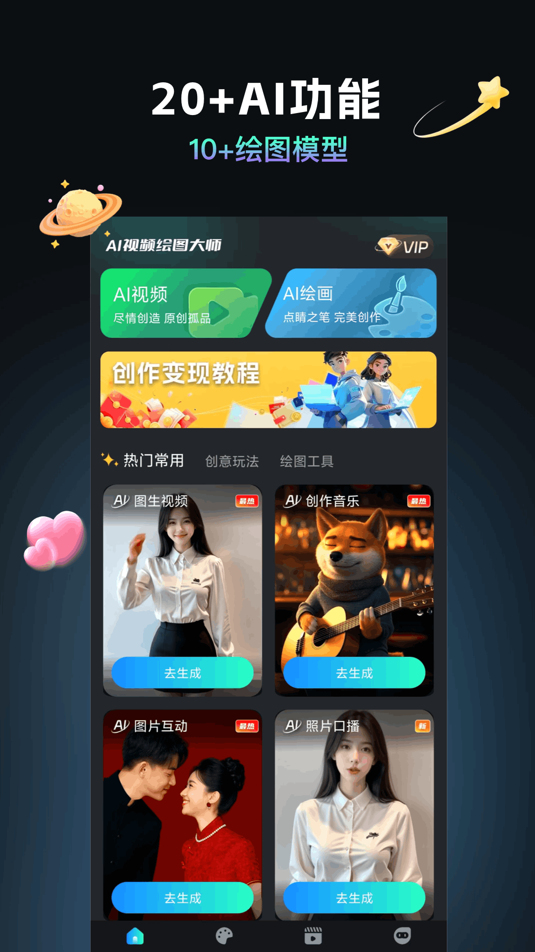AI视频绘图大师app