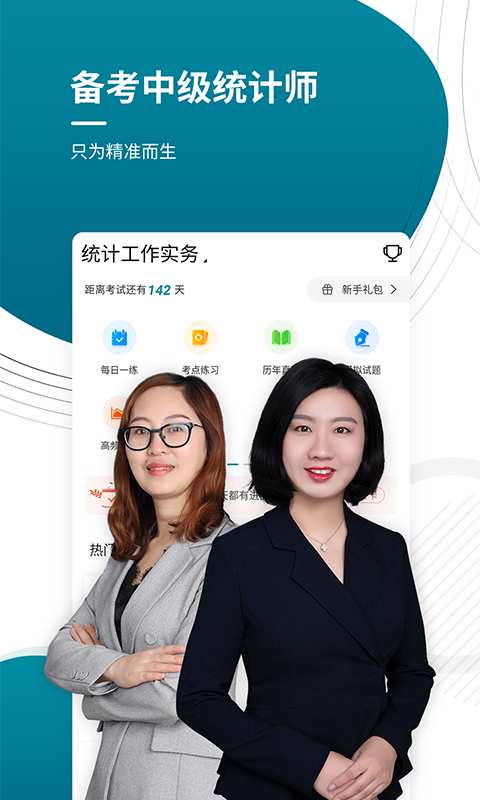 中级统计师优题库app图1
