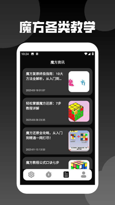 还原魔方app图3