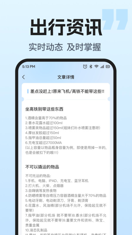 火车票智能余票查app图4