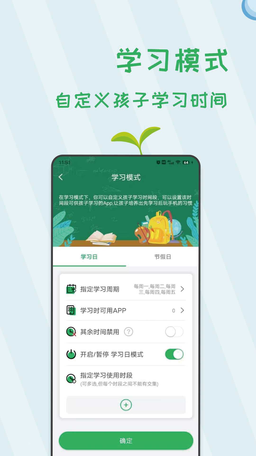 阳光手机防沉迷app图2