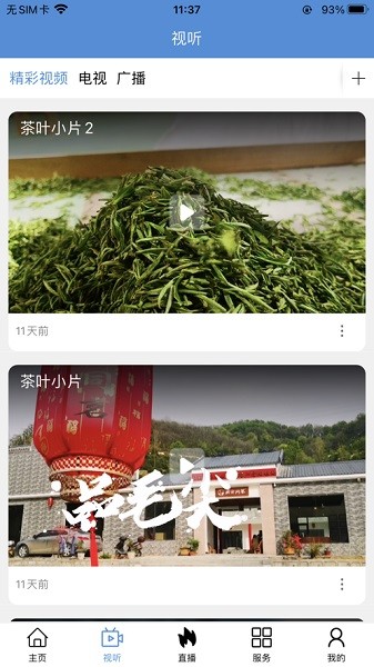 信阳融媒app图3