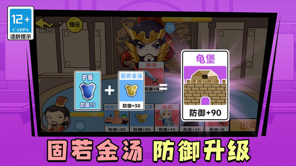 笑闹三国游戏图1