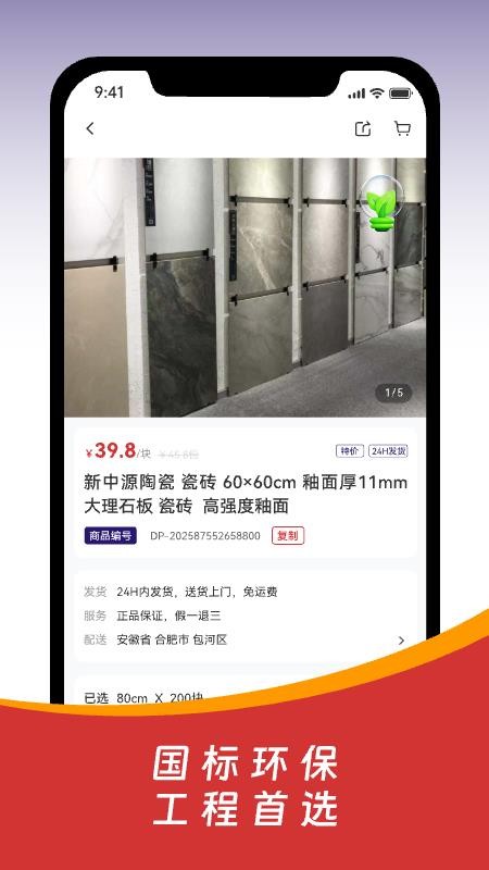 皖建云商app