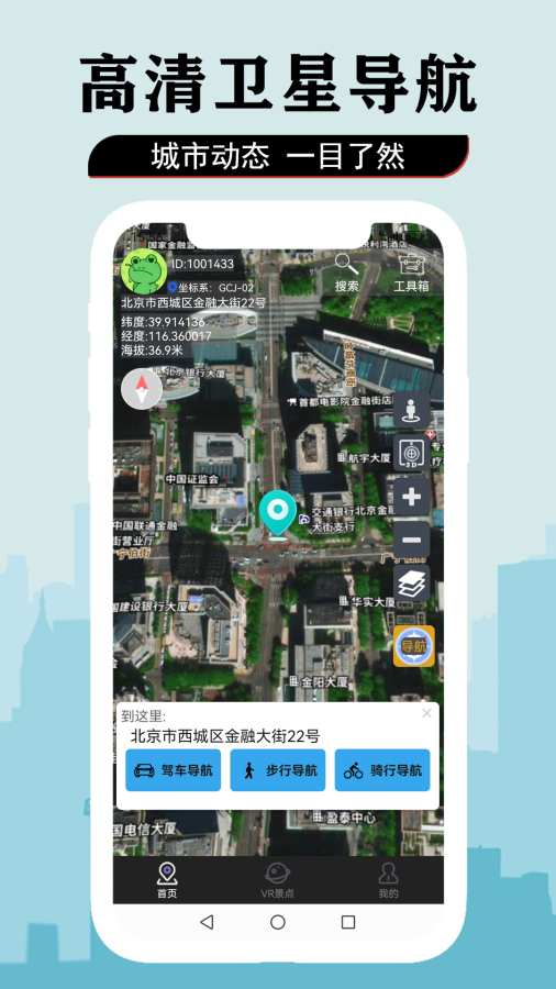 3D卫星街景导航地图app图2